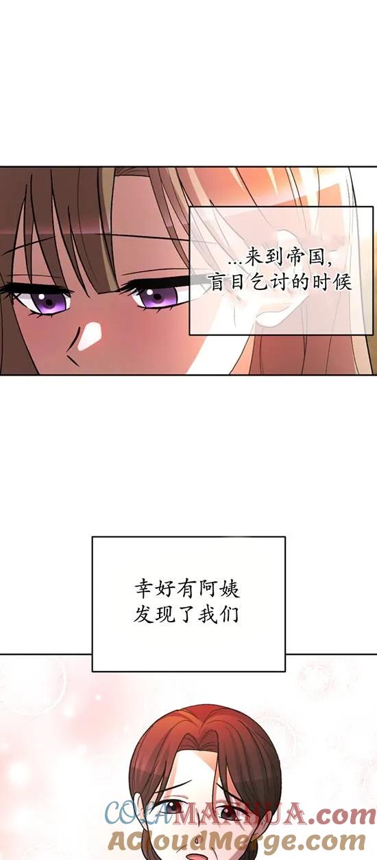 女仆手握暴君的狗链 第25话 第43页