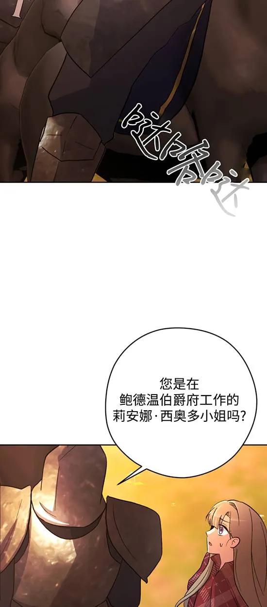 女仆手握暴君的狗链 第25话 第74页