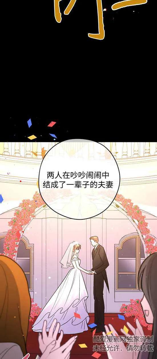 女仆手握暴君的狗链 第25话 第17页
