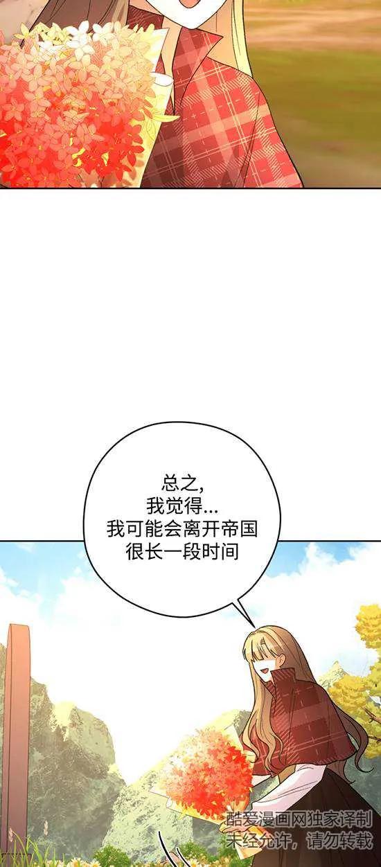 女仆手握暴君的狗链 第25话 第62页