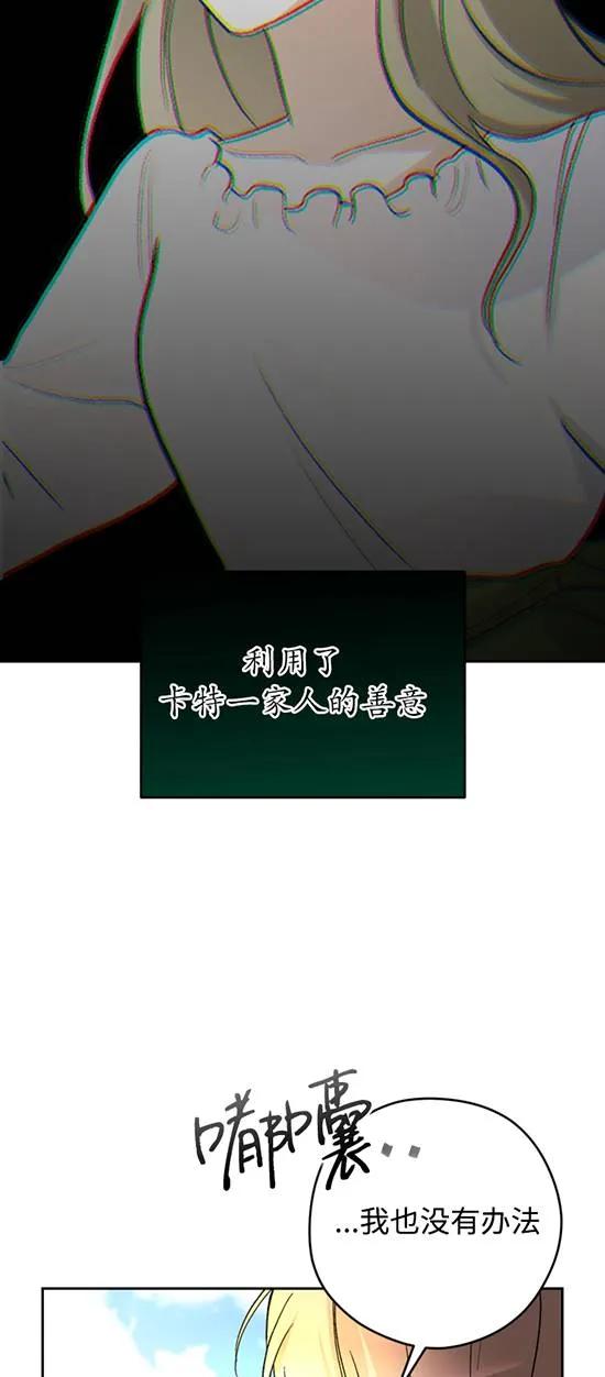 女仆手握暴君的狗链 第25话 第48页