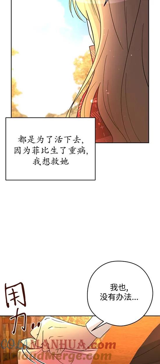 女仆手握暴君的狗链 第25话 第49页