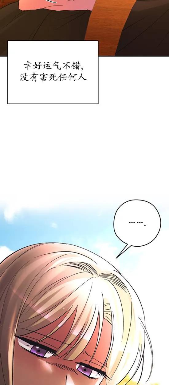 女仆手握暴君的狗链 第25话 第50页