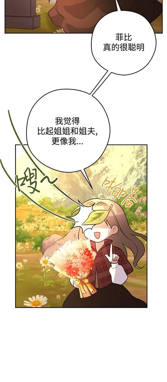 女仆手握暴君的狗链 第25话 第59页