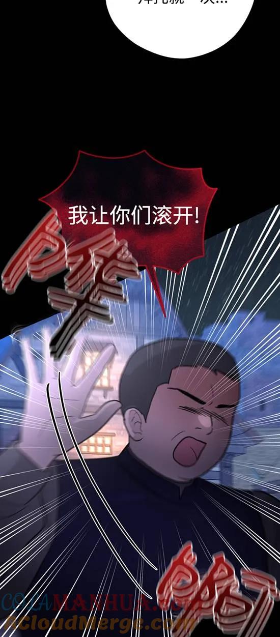 女仆手握暴君的狗链 第25话 第37页
