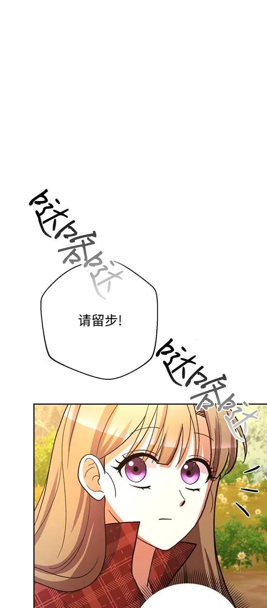 女仆手握暴君的狗链 第25话 第72页