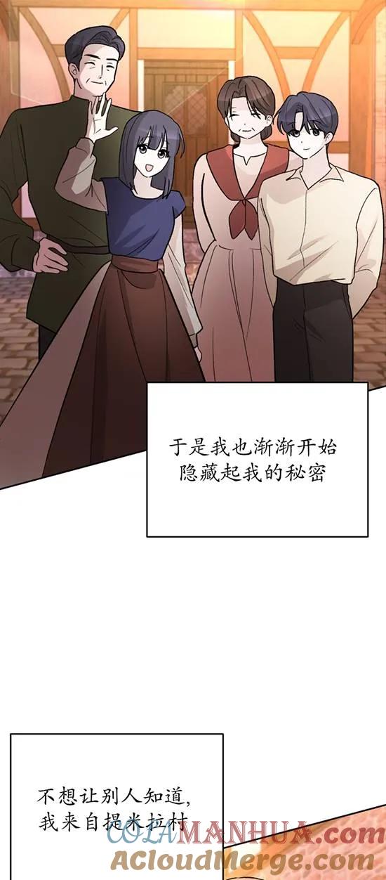 女仆手握暴君的狗链 第25话 第46页