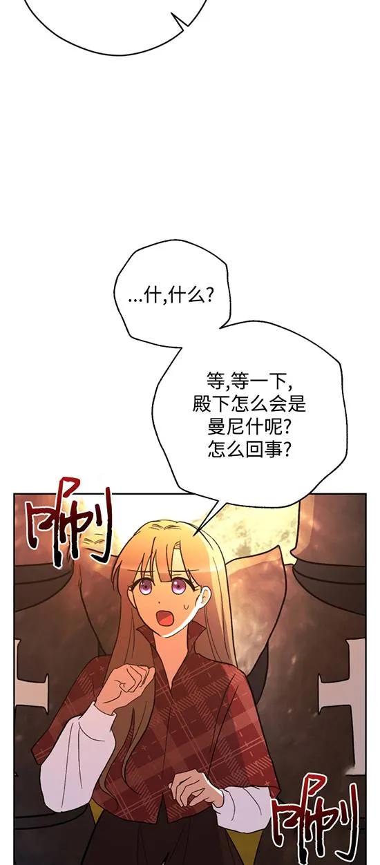 女仆手握暴君的狗链 第25话 第77页