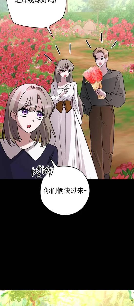 女仆手握暴君的狗链 第25话 第14页