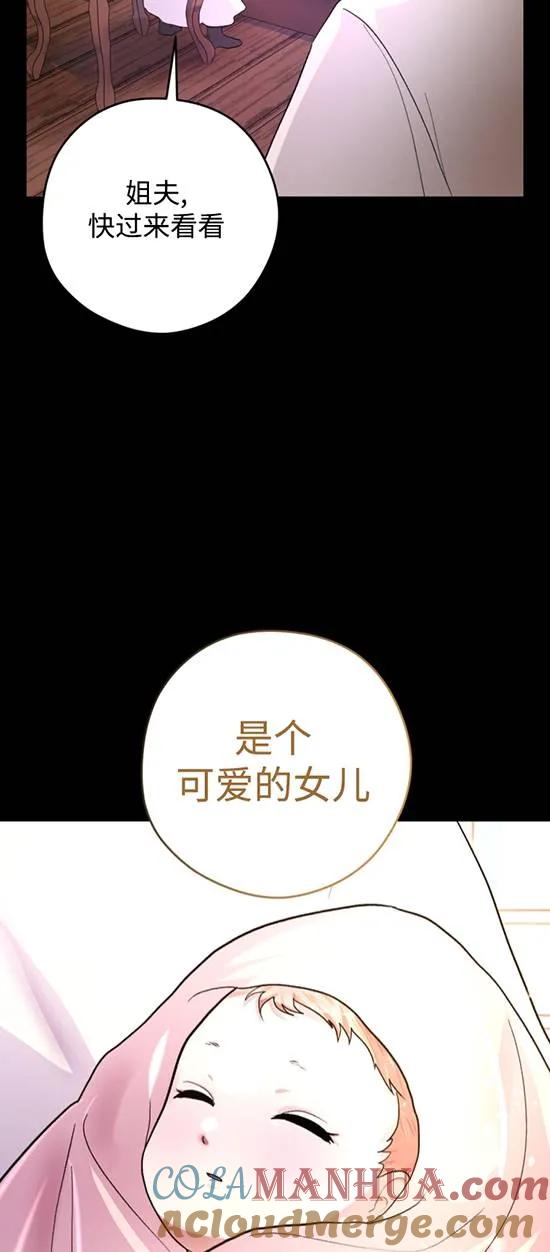 女仆手握暴君的狗链 第25话 第22页