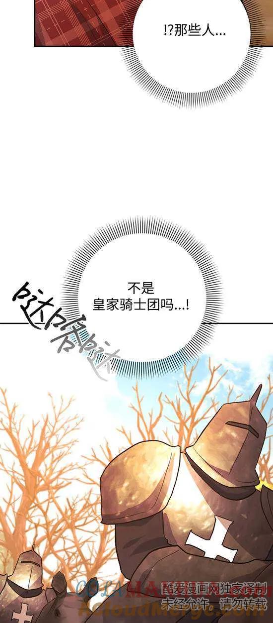 女仆手握暴君的狗链 第25话 第73页