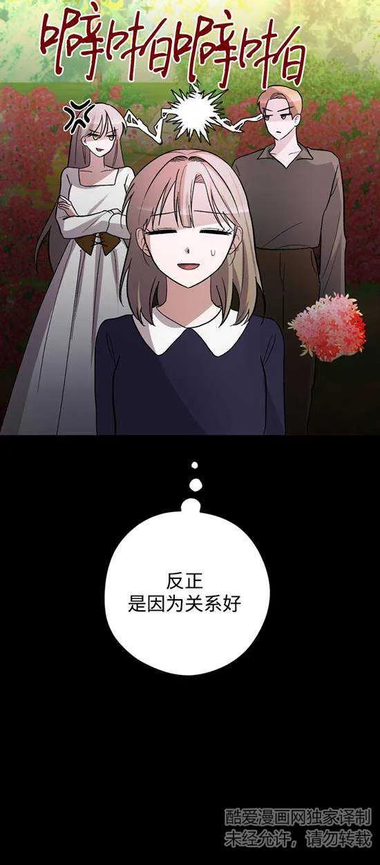 女仆手握暴君的狗链 第25话 第15页