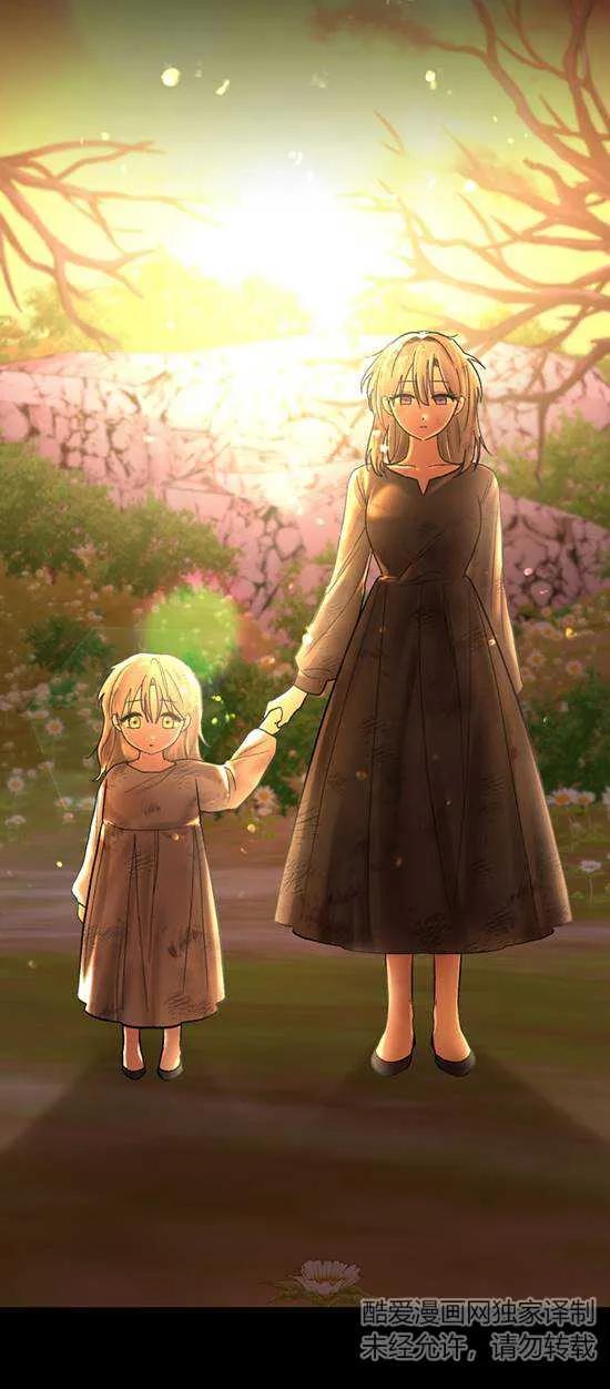 女仆手握暴君的狗链 第25话 第32页