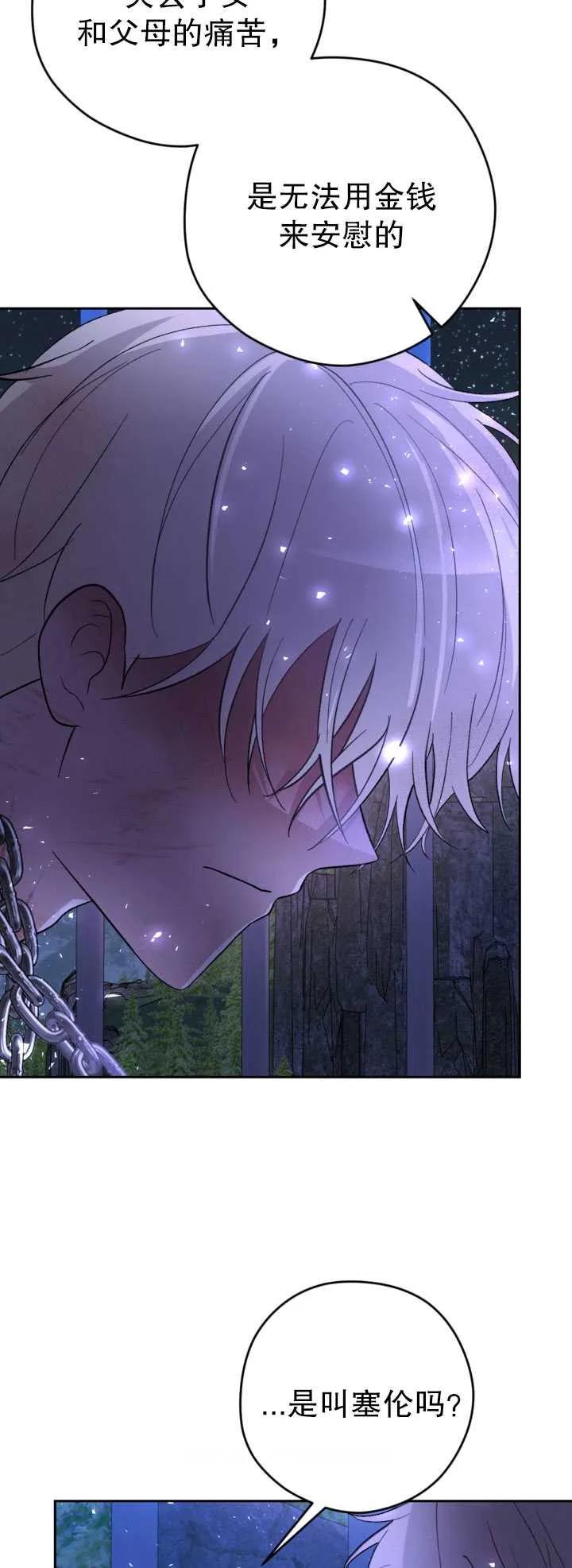 女仆手握暴君的狗链 第26话 第8页