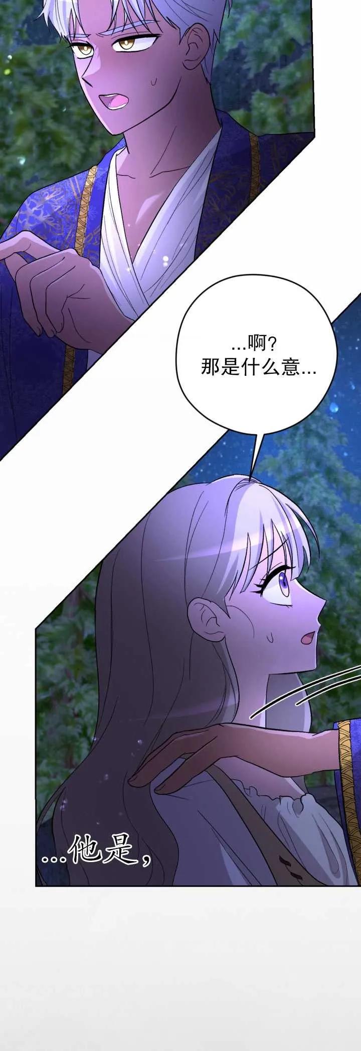 女仆手握暴君的狗链 第26话 第63页