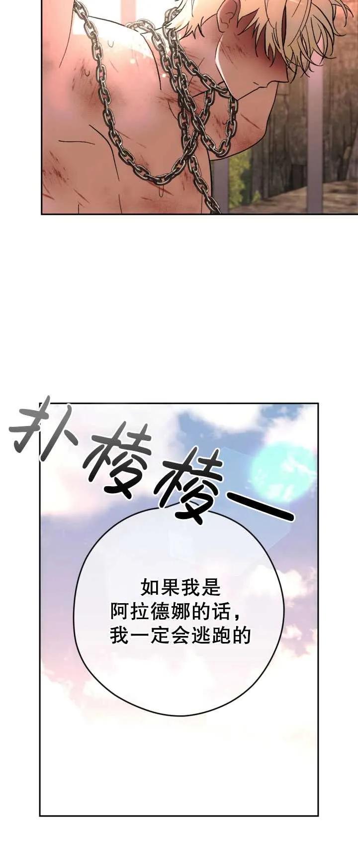 女仆手握暴君的狗链 第26话 第47页