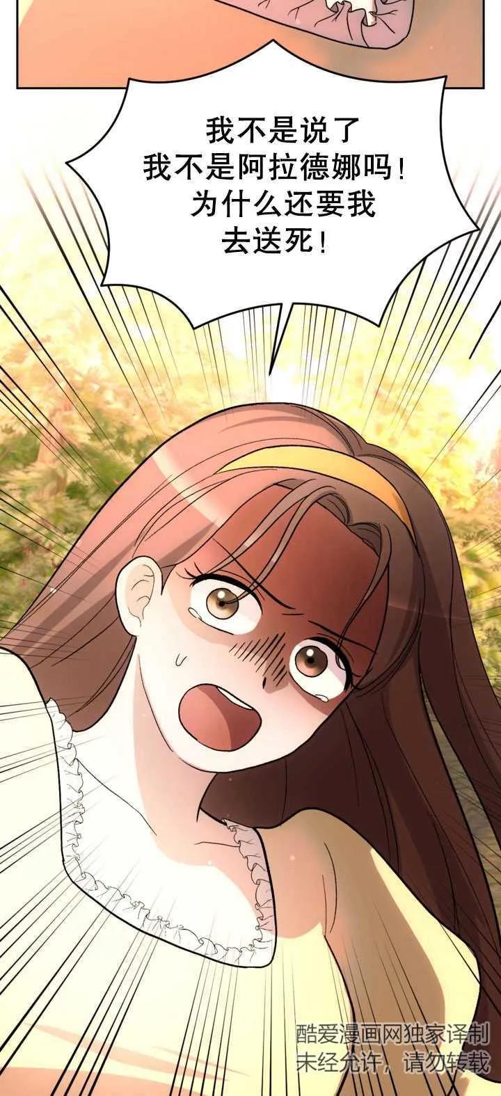 女仆手握暴君的狗链 第26话 第32页