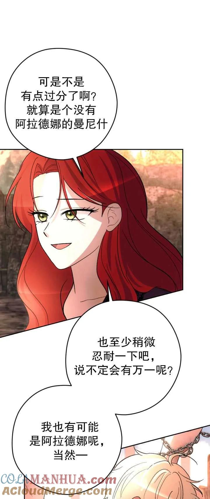 女仆手握暴君的狗链 第26话 第46页
