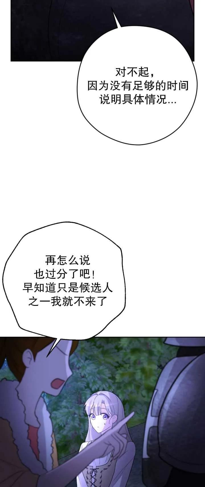 女仆手握暴君的狗链 第26话 第56页