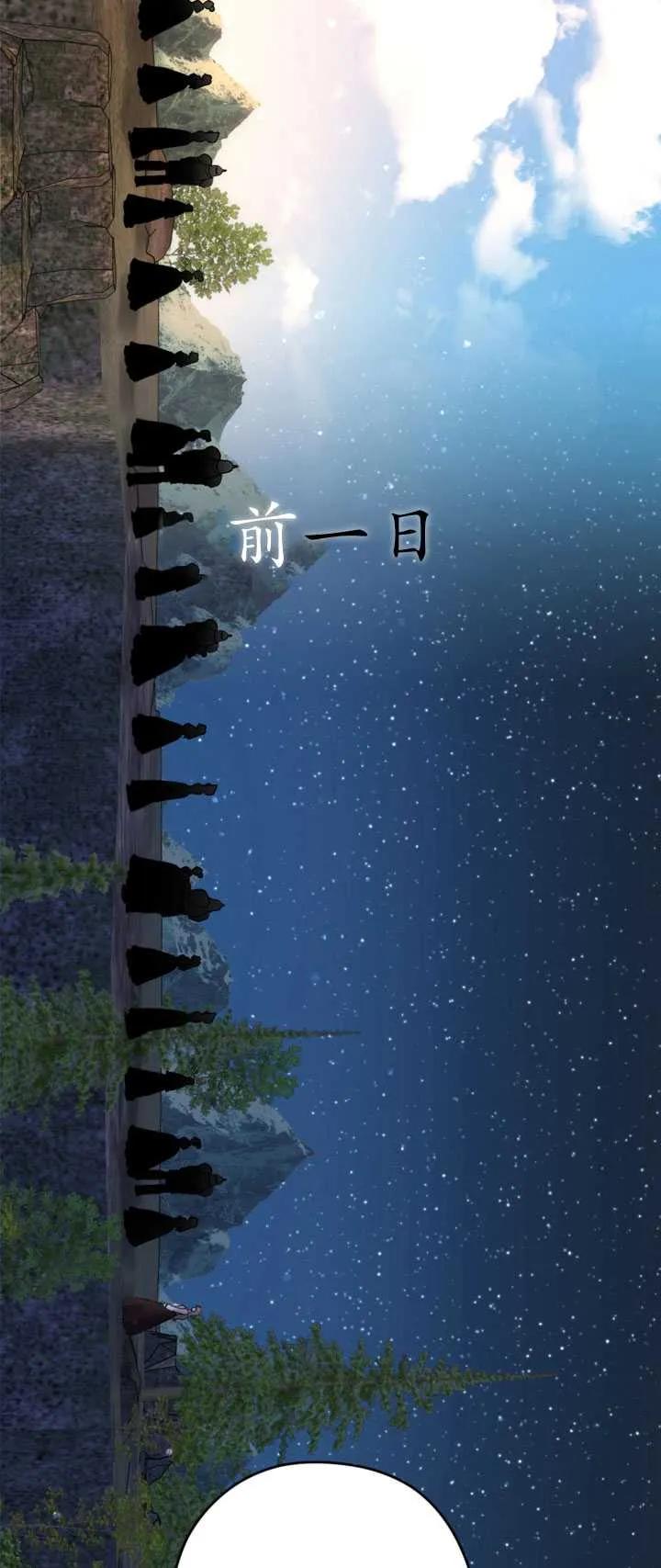 女仆手握暴君的狗链 第26话 第54页