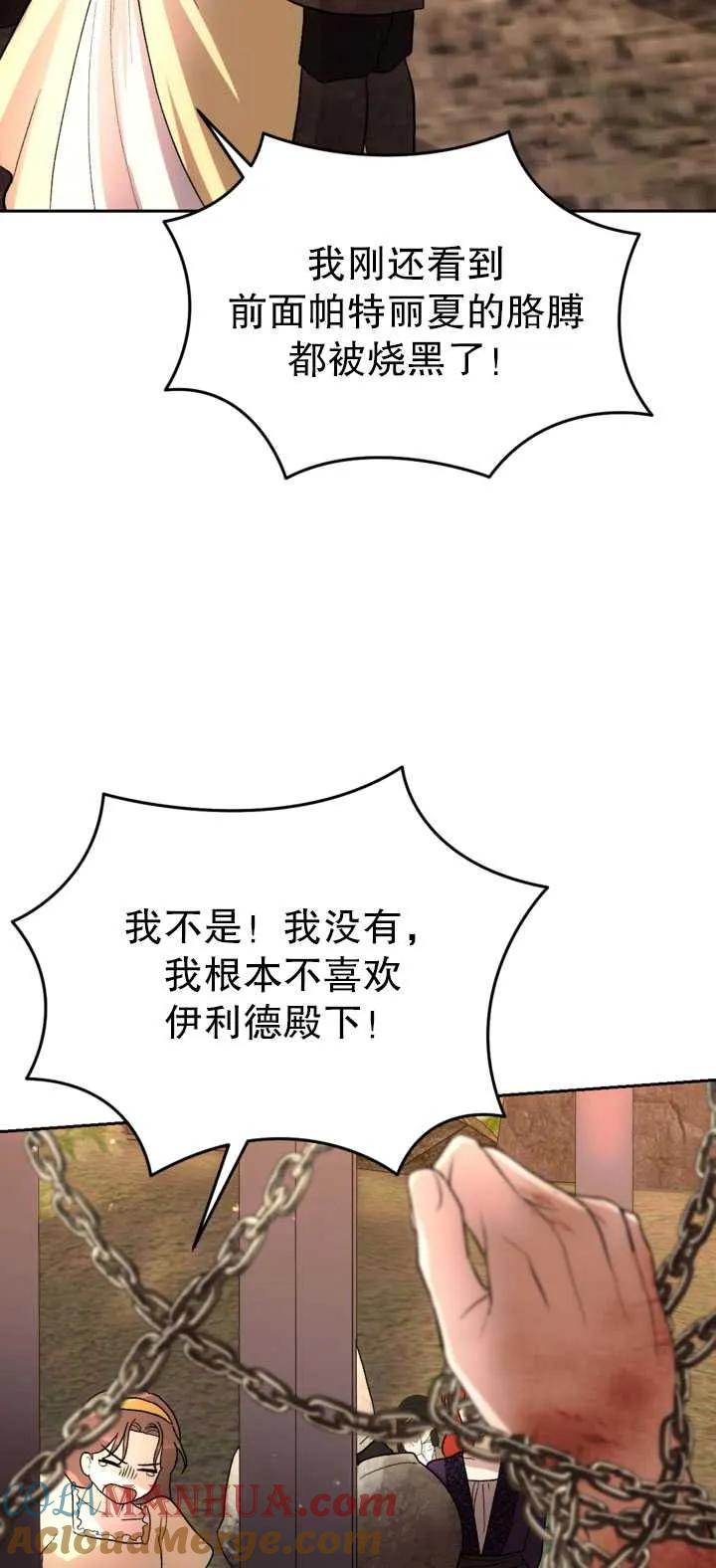 女仆手握暴君的狗链 第26话 第34页
