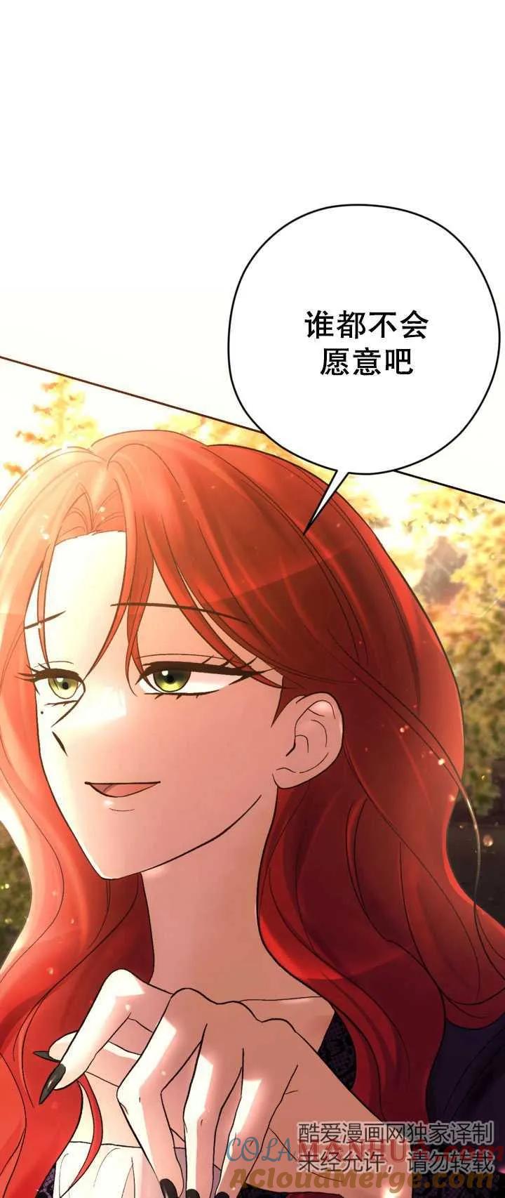 女仆手握暴君的狗链 第26话 第49页