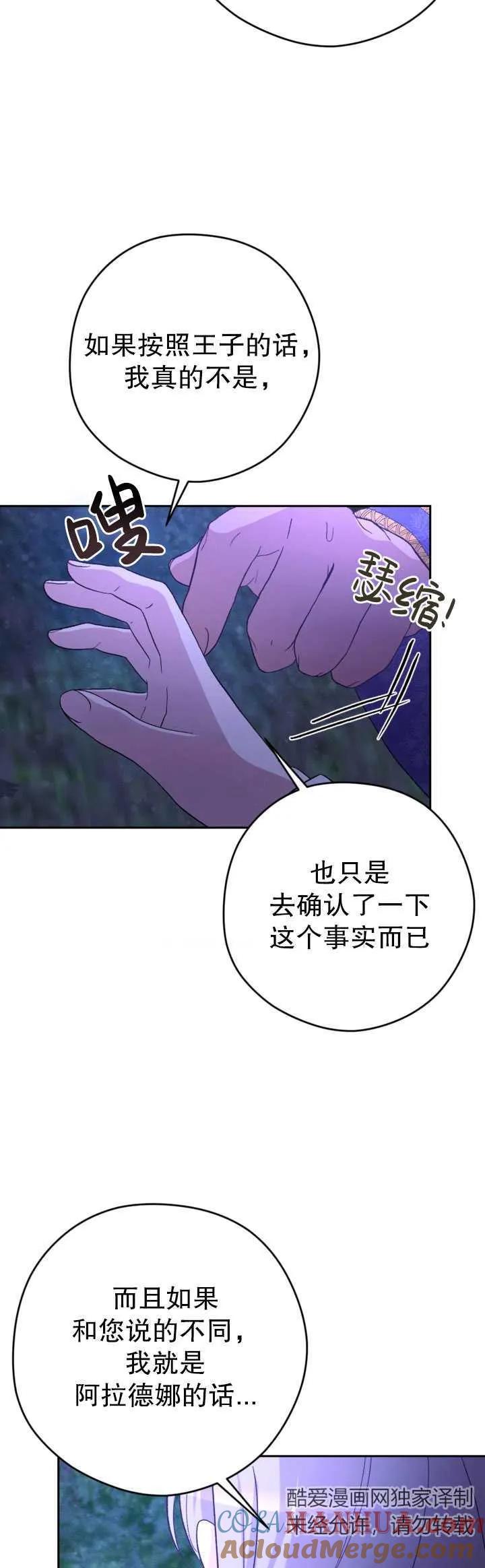 女仆手握暴君的狗链 第26话 第70页