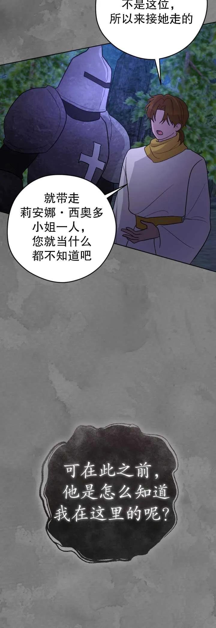 女仆手握暴君的狗链 第26话 第66页