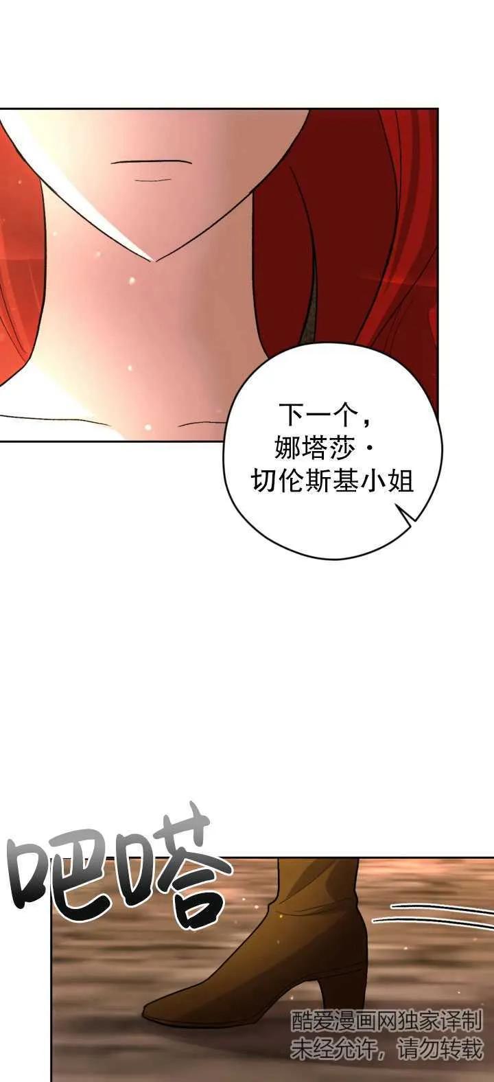 女仆手握暴君的狗链 第26话 第39页
