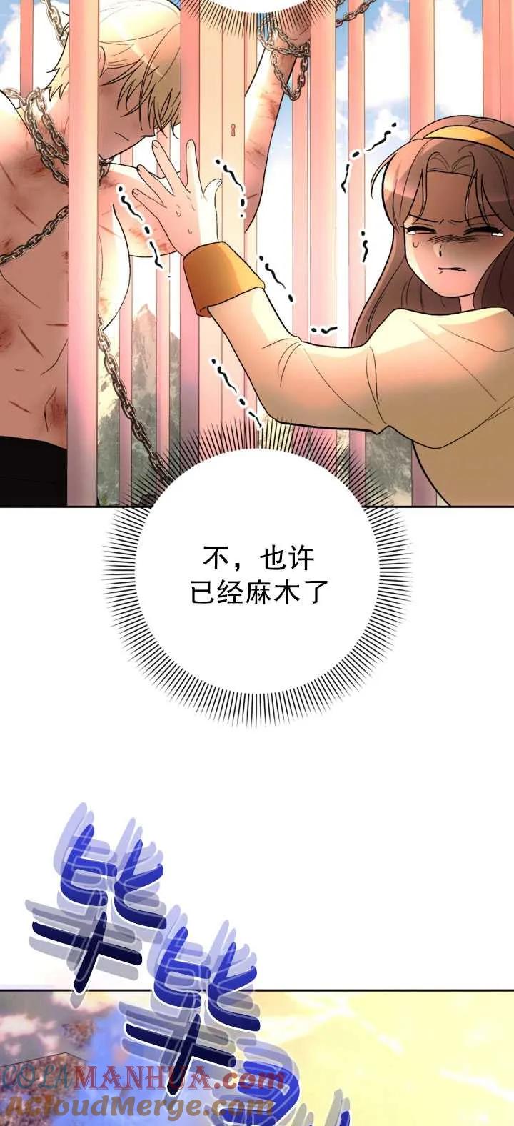 女仆手握暴君的狗链 第26话 第37页