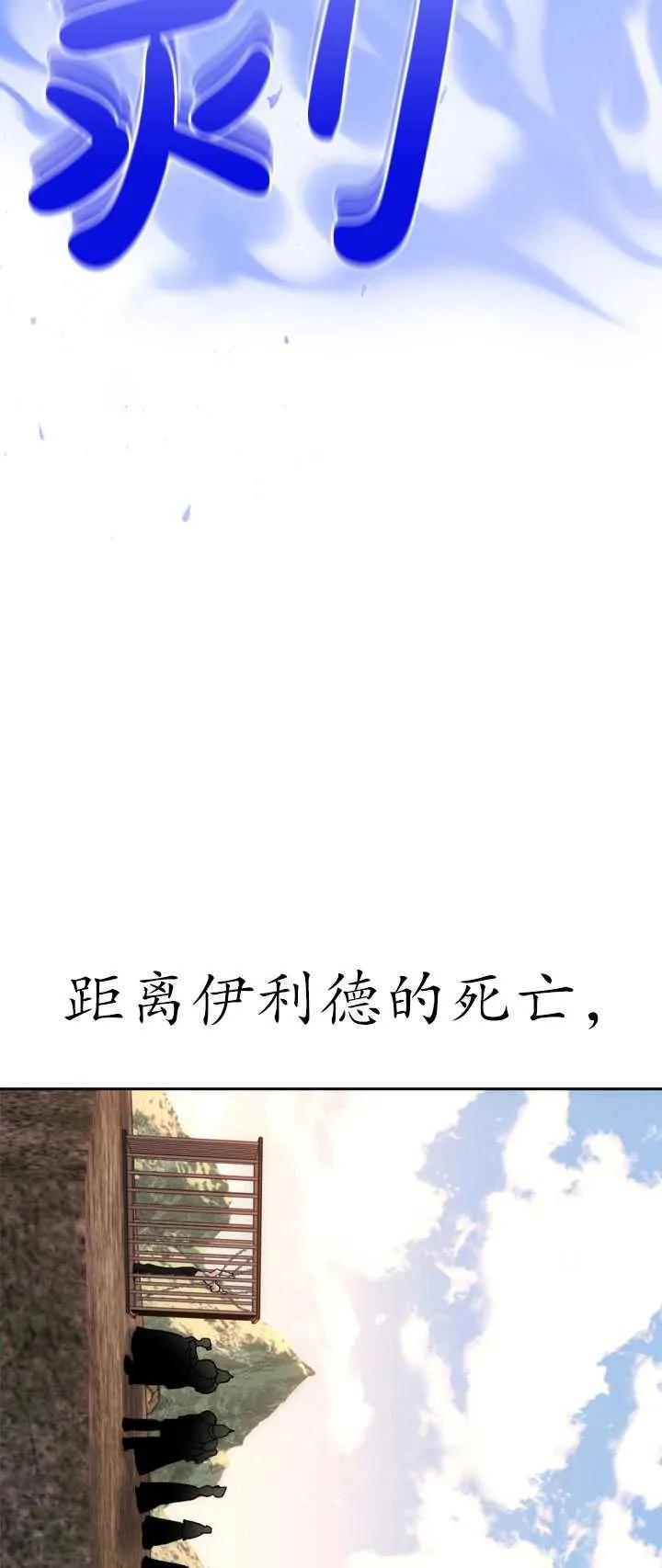女仆手握暴君的狗链 第26话 第53页