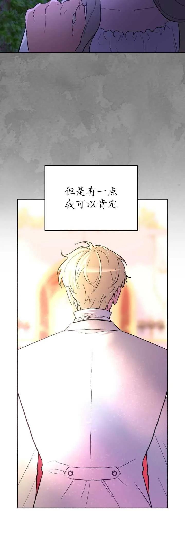 女仆手握暴君的狗链 第26话 第68页