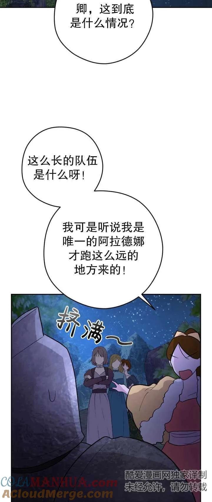 女仆手握暴君的狗链 第26话 第55页