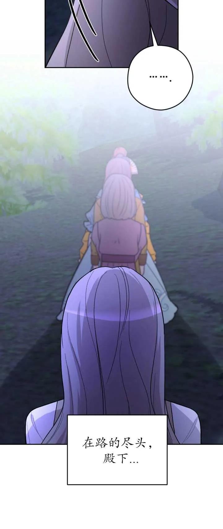 女仆手握暴君的狗链 第26话 第59页