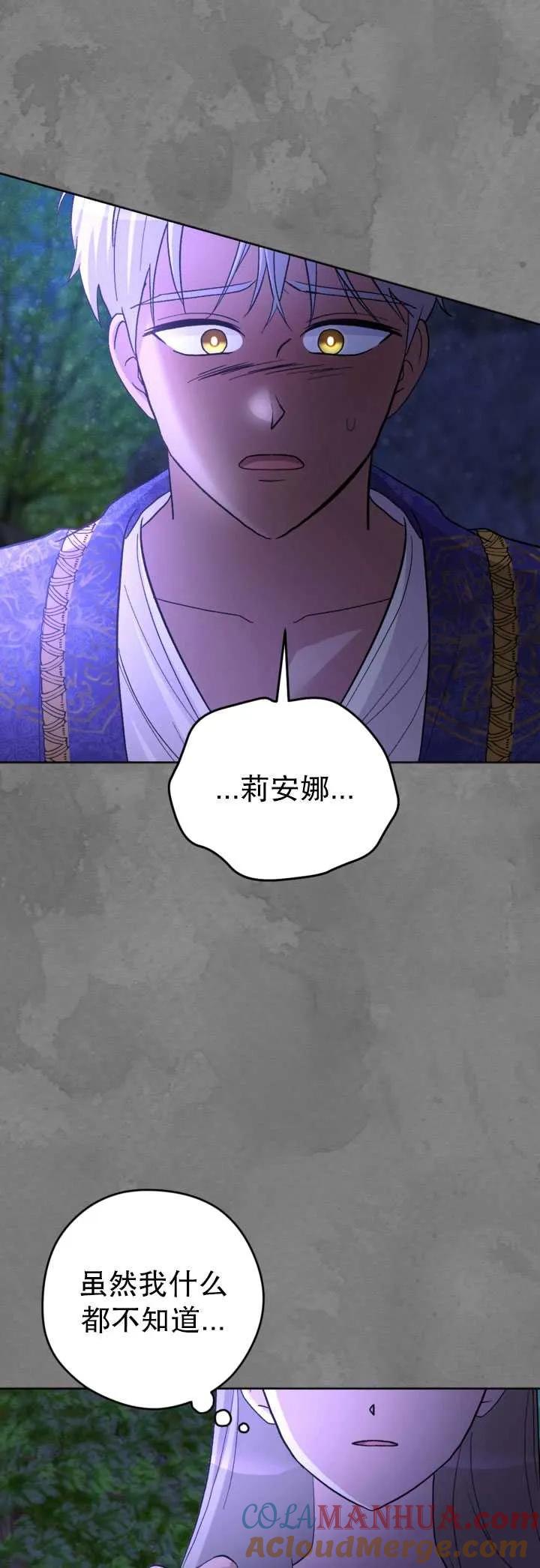 女仆手握暴君的狗链 第26话 第67页