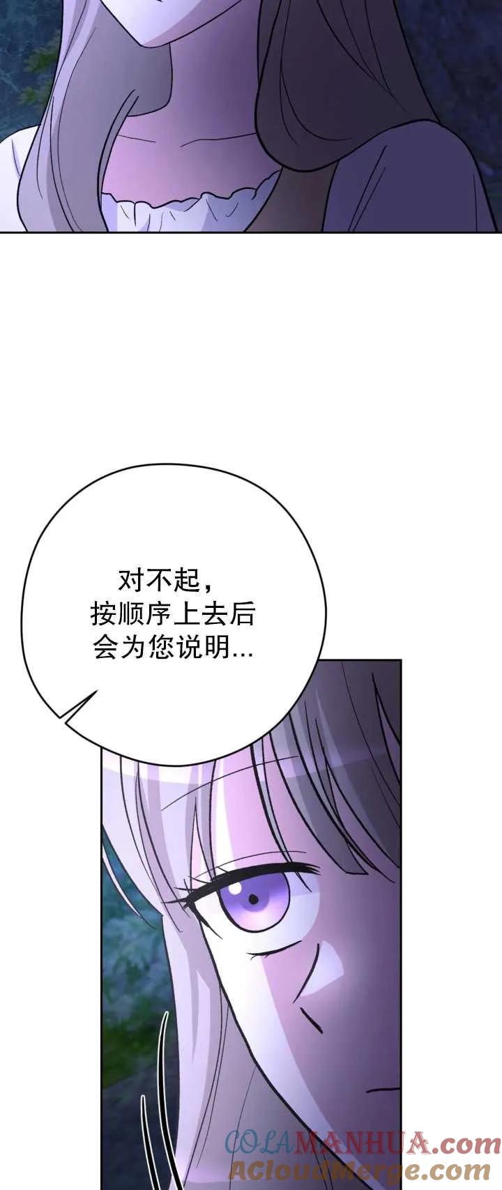 女仆手握暴君的狗链 第26话 第58页