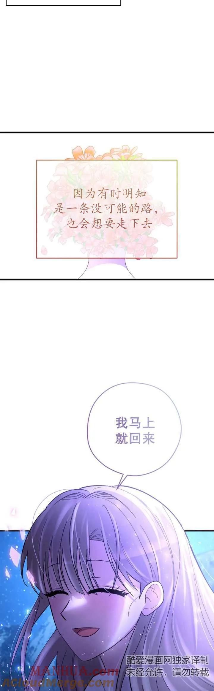 女仆手握暴君的狗链 第26话 第73页