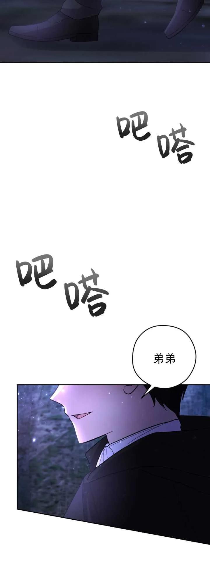 女仆手握暴君的狗链 第26话 第5页