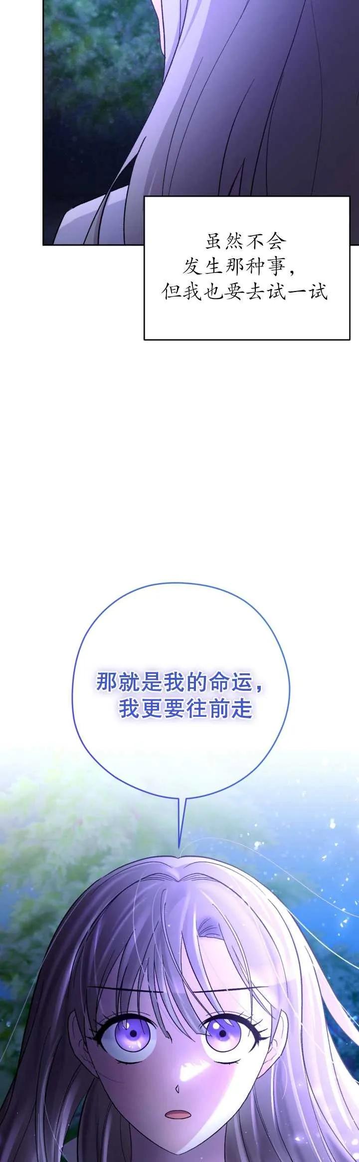 女仆手握暴君的狗链 第26话 第71页
