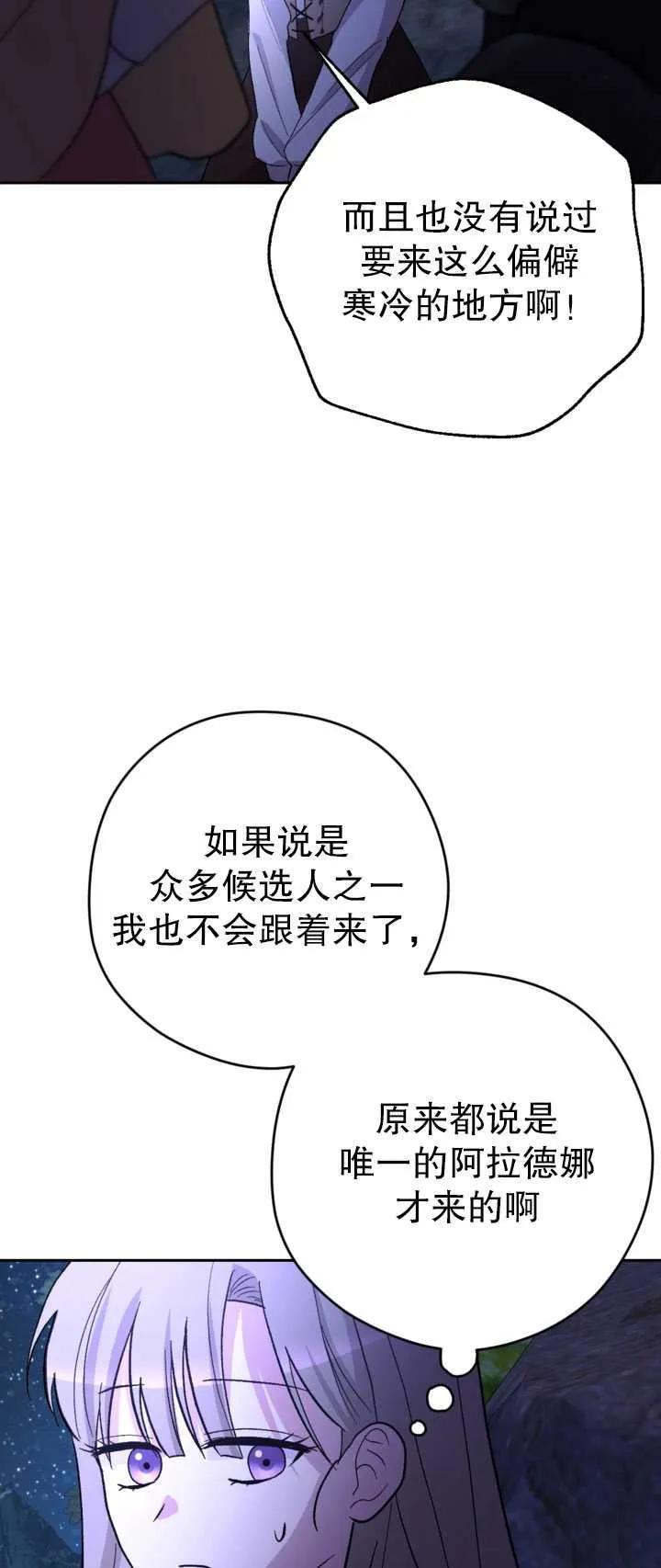 女仆手握暴君的狗链 第26话 第57页