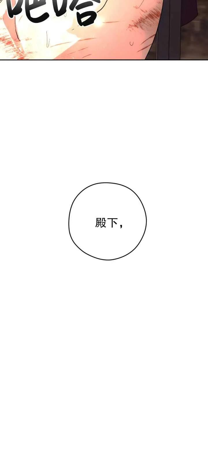 女仆手握暴君的狗链 第26话 第41页