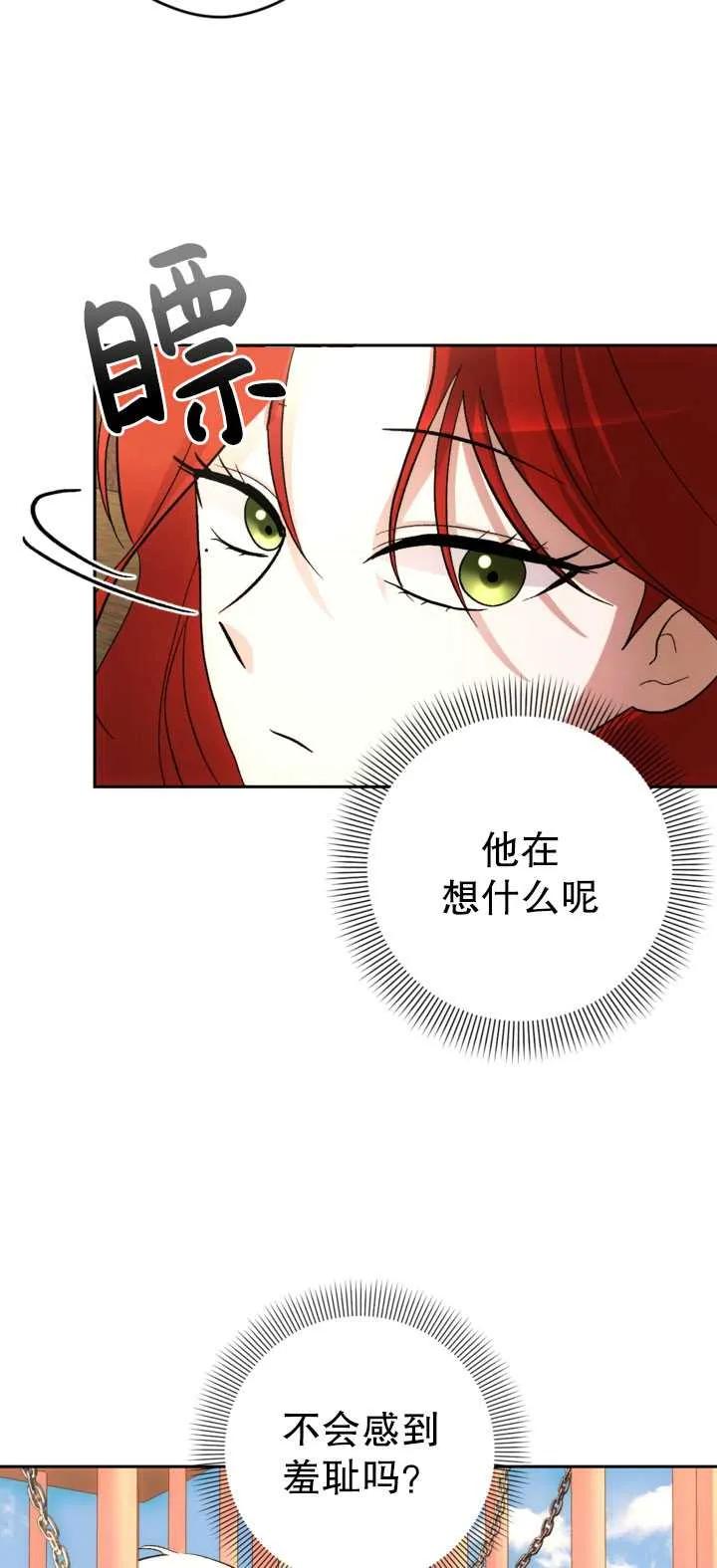 女仆手握暴君的狗链 第26话 第36页