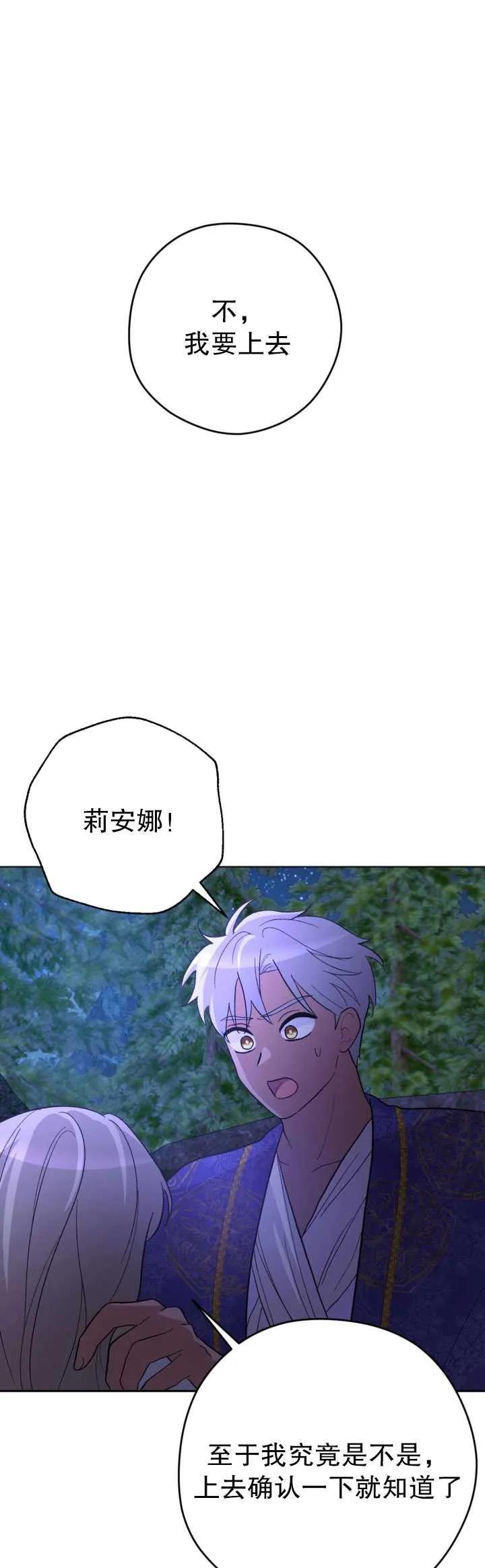 女仆手握暴君的狗链 第26话 第69页