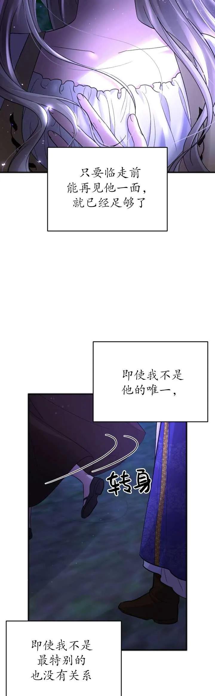 女仆手握暴君的狗链 第26话 第72页