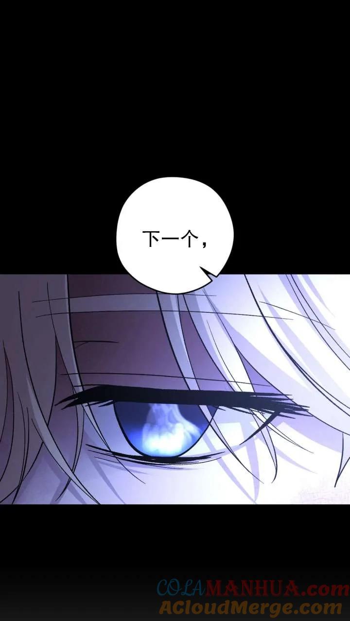 女仆手握暴君的狗链 第27话 第49页