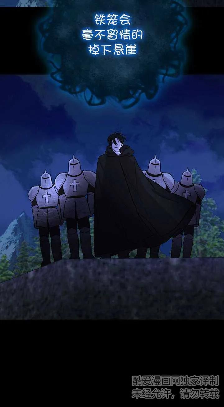 女仆手握暴君的狗链 第27话 第43页