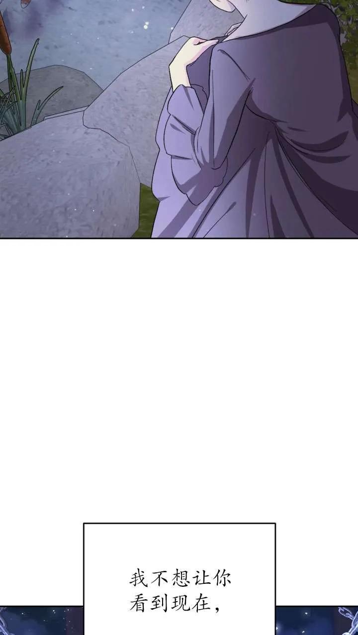 女仆手握暴君的狗链 第27话 第58页
