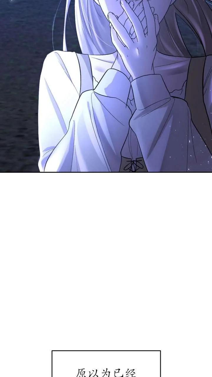 女仆手握暴君的狗链 第27话 第54页