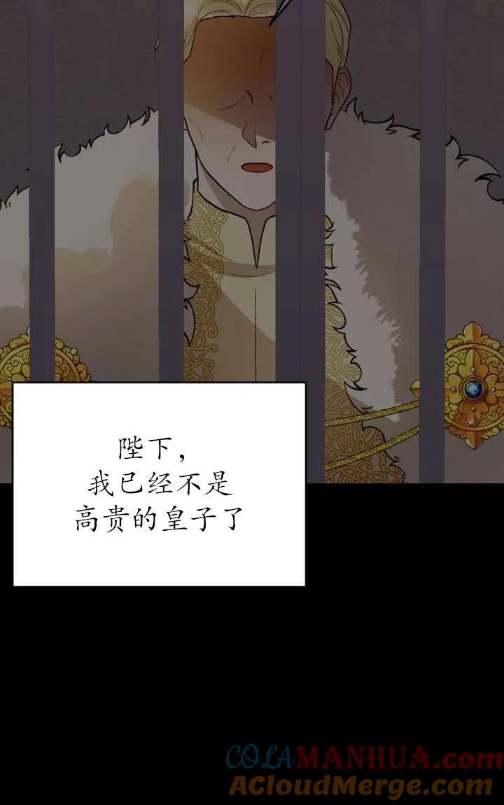 女仆手握暴君的狗链 第27话 第9页