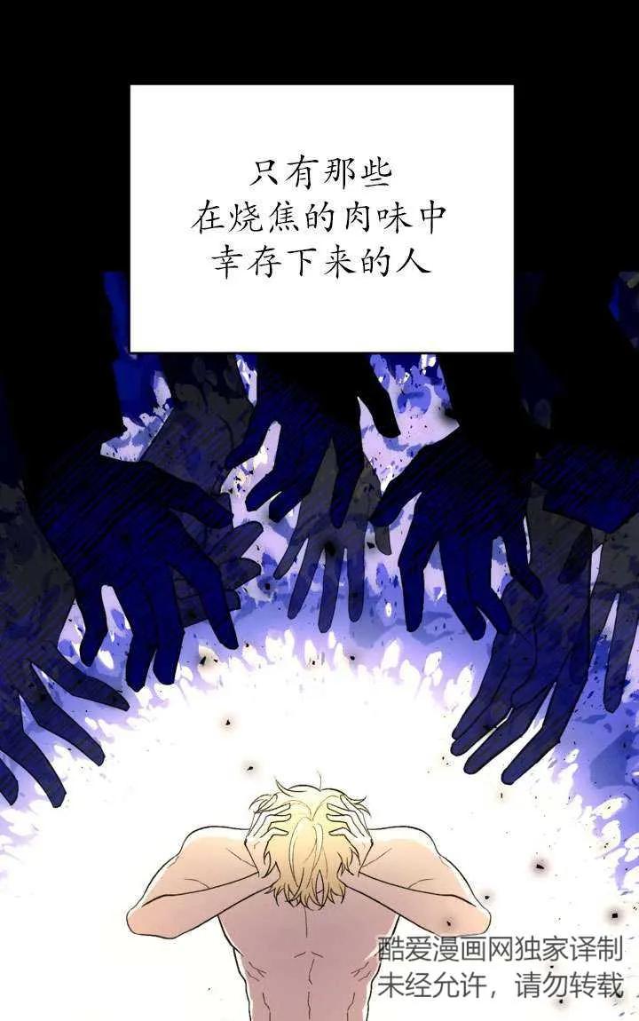 女仆手握暴君的狗链 第27话 第15页
